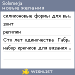 My Wishlist - solomeja