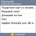 My Wishlist - solomeya84