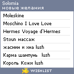 My Wishlist - solomia