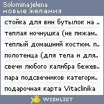 My Wishlist - solominajelena