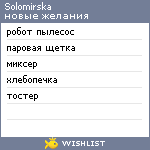 My Wishlist - solomirska