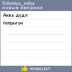 My Wishlist - solomiya_solya