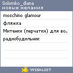 My Wishlist - solomko_diana