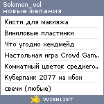 My Wishlist - solomon_vol