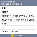 My Wishlist - solomonovna