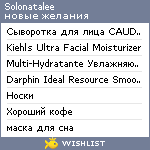 My Wishlist - solonatalee