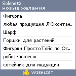 My Wishlist - solonetz