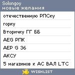 My Wishlist - solongoy