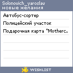 My Wishlist - solonovich_yaroslav