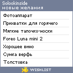 My Wishlist - solookinside