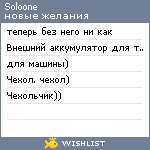 My Wishlist - soloone