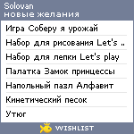 My Wishlist - solovan