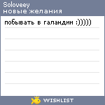 My Wishlist - soloveey