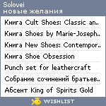 My Wishlist - solovei