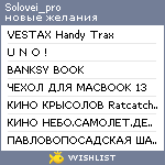 My Wishlist - solovei_pro