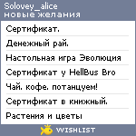 My Wishlist - solovey_alice