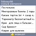 My Wishlist - soloveychik