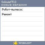 My Wishlist - solovieff13