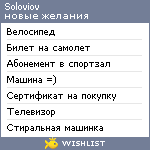 My Wishlist - soloviov