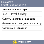 My Wishlist - soloviova