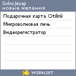 My Wishlist - solovjevap