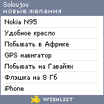 My Wishlist - solovjov