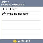 My Wishlist - solovo