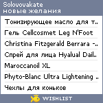 My Wishlist - solovovakate