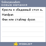 My Wishlist - solovyevadvm