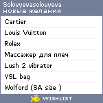 My Wishlist - solovyevasolovyeva