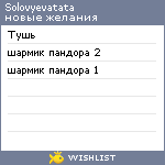 My Wishlist - solovyevatata