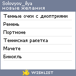 My Wishlist - solovyov_ilya