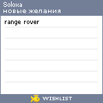 My Wishlist - soloxa