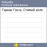 My Wishlist - soloyulia