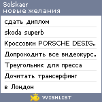 My Wishlist - solskaer