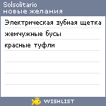 My Wishlist - solsolitario