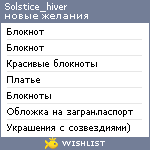 My Wishlist - solstice_hiver