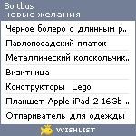 My Wishlist - soltbus