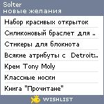 My Wishlist - solter