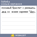 My Wishlist - soltinka