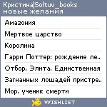 My Wishlist - soltuv