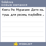 My Wishlist - solukova