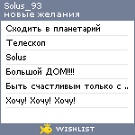 My Wishlist - solus_93