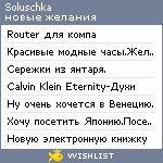 My Wishlist - soluschka