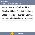 My Wishlist - soluwka