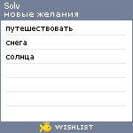 My Wishlist - solv