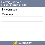 My Wishlist - solveig_parker