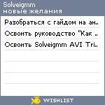 My Wishlist - solveigmm