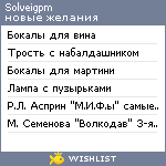 My Wishlist - solveigpm