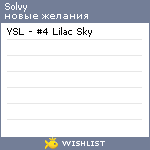 My Wishlist - solvy